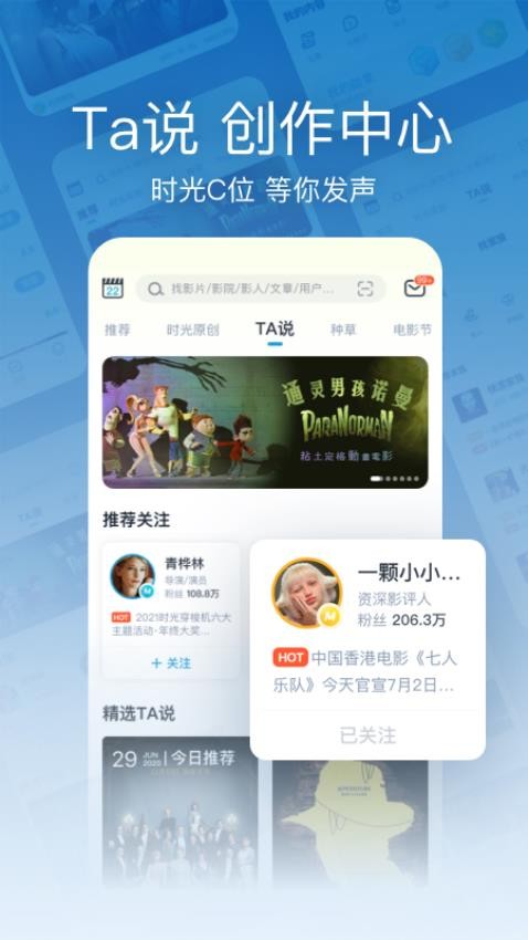 时光网app图1