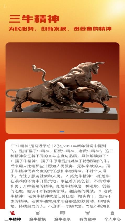 金牛冲冲手机版图2