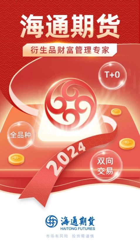 海通期货期海通行app图1
