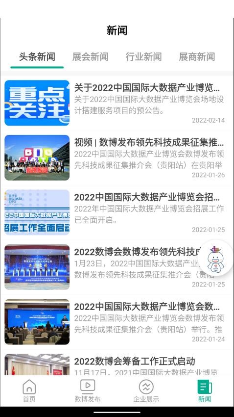 数博会app图1