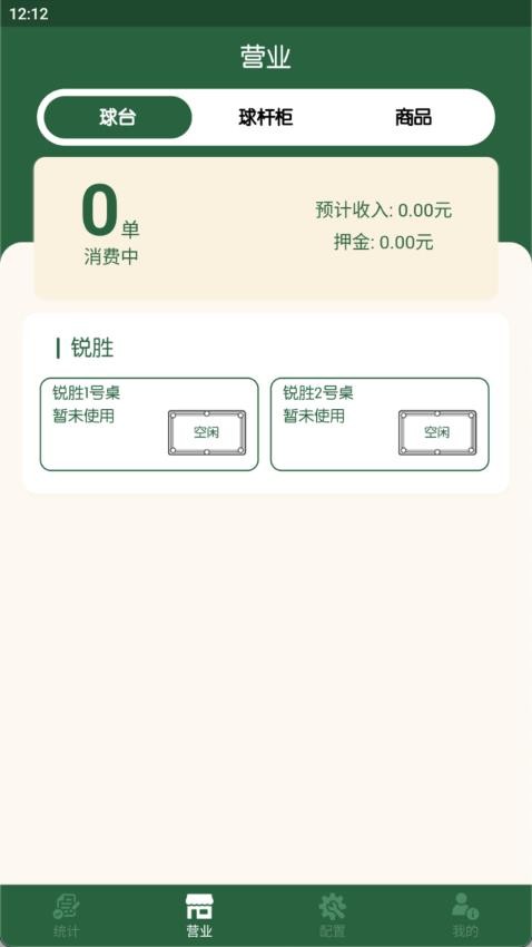 球房云掌柜官网版图3