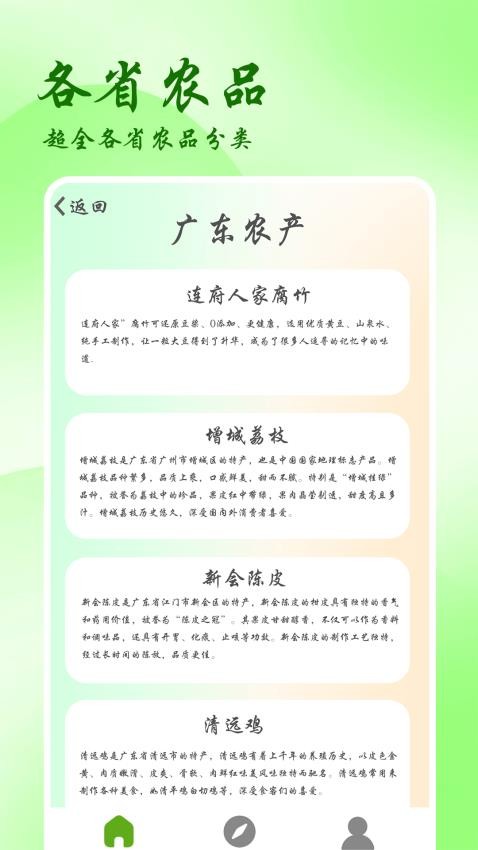 农品优选最新版图3