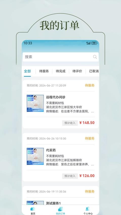 U护家医护端最新版图2