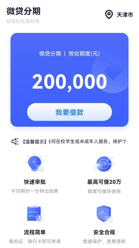 微贷分期app图3