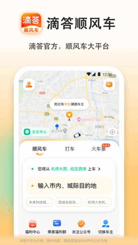滴答顺风车最新版本图2