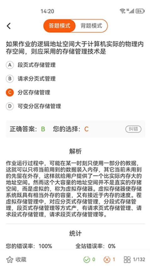 虎奔等考免费版图4