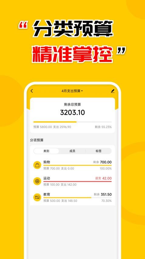 准点记账免费版图1