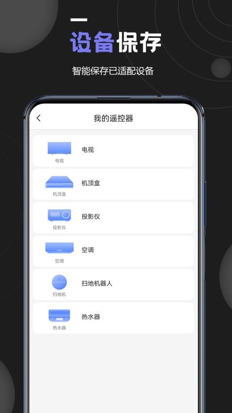 顶盒万能遥控器最新版图1