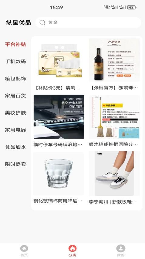 纵星优品免费版图3