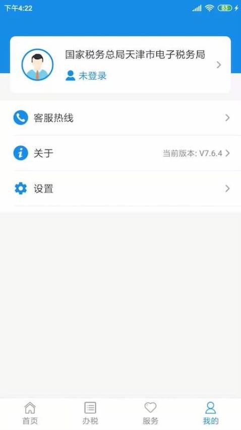 天津税务官方版图2