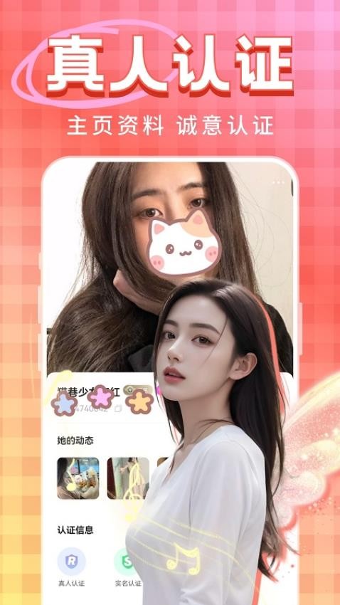 觅情官方版图1
