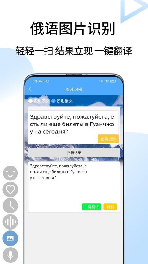 俄语翻译通免费版图1