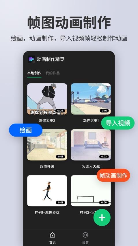 动画制作精灵app图3