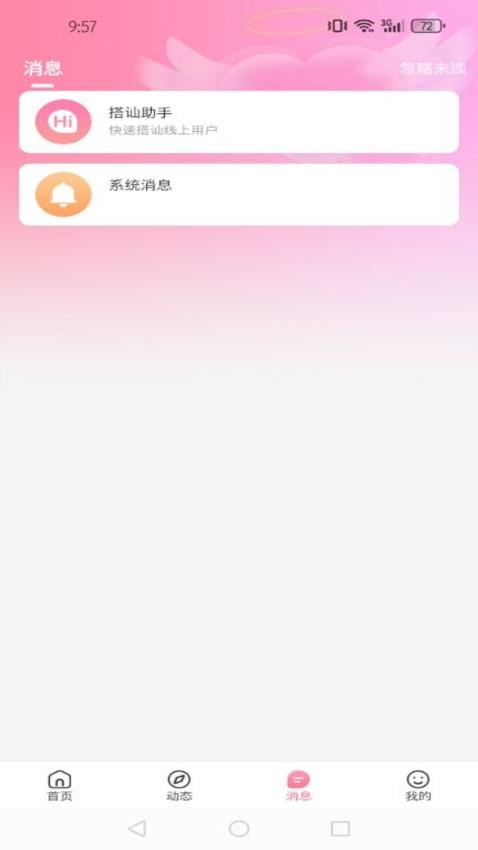 相知软件图2