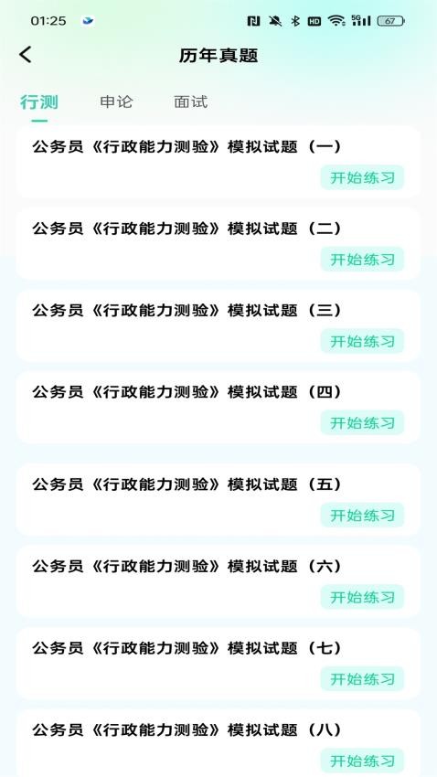 公考题典官网版图1