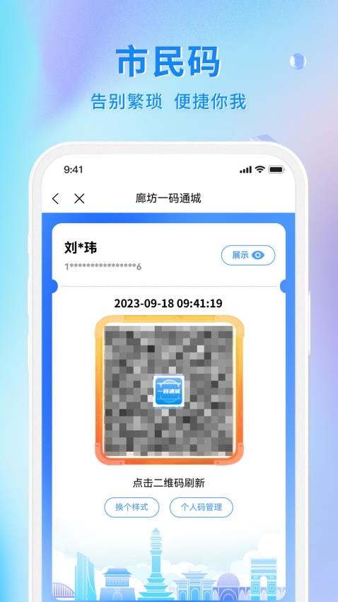 幸福廊坊官网版