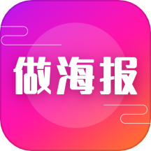 科想海报模板app