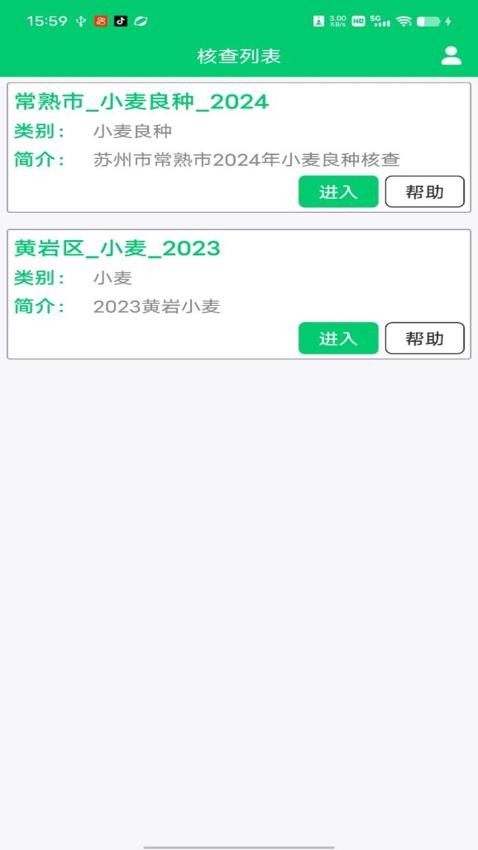 禾查宝免费版图3