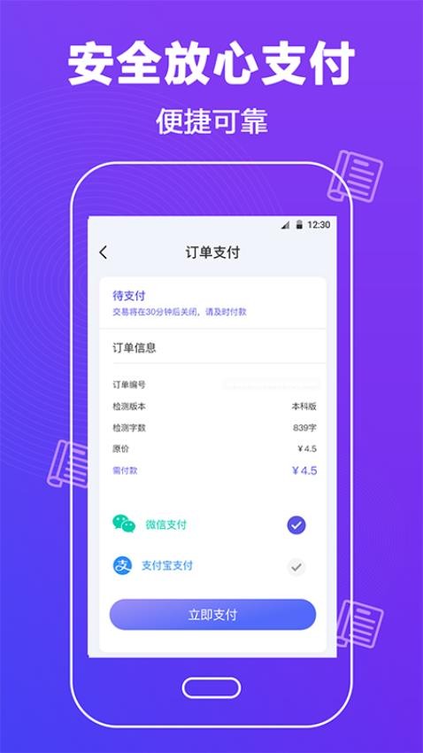 论文查重助手app