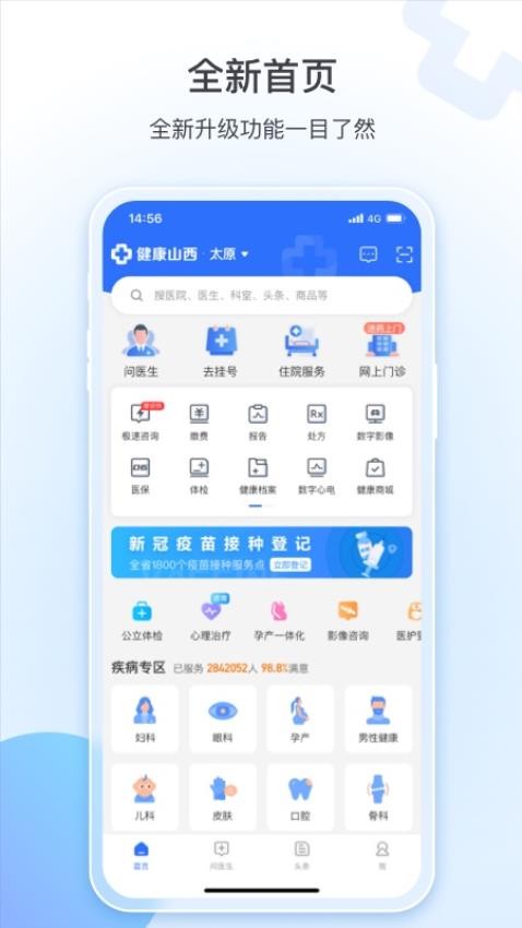 健康山西APP图4