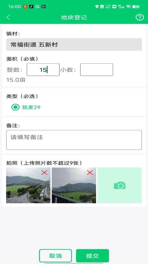 禾查宝免费版图1
