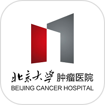 北大肿瘤医院官方版