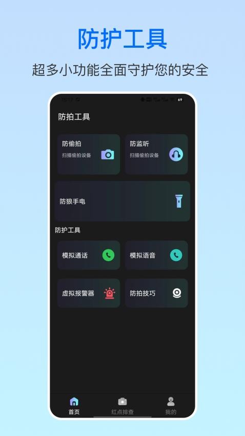 摄像头防偷拍app图3