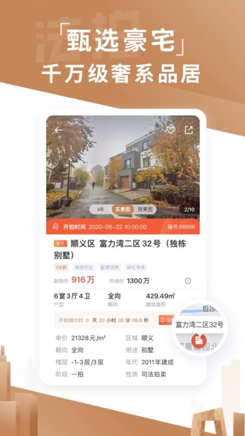 瀚海法拍网app图5