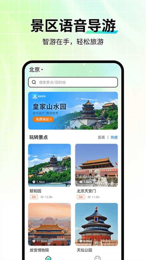 智游语音官网版图4