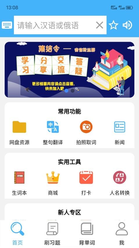沙拉俄语最新版图4