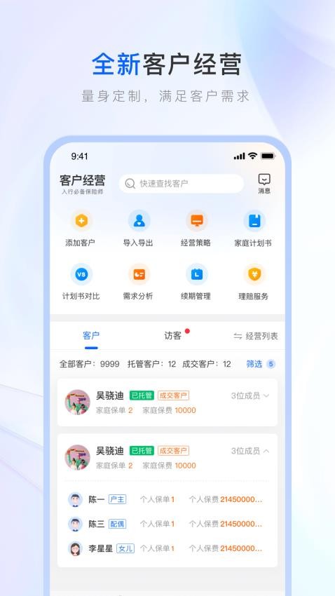 保险师最新版图2