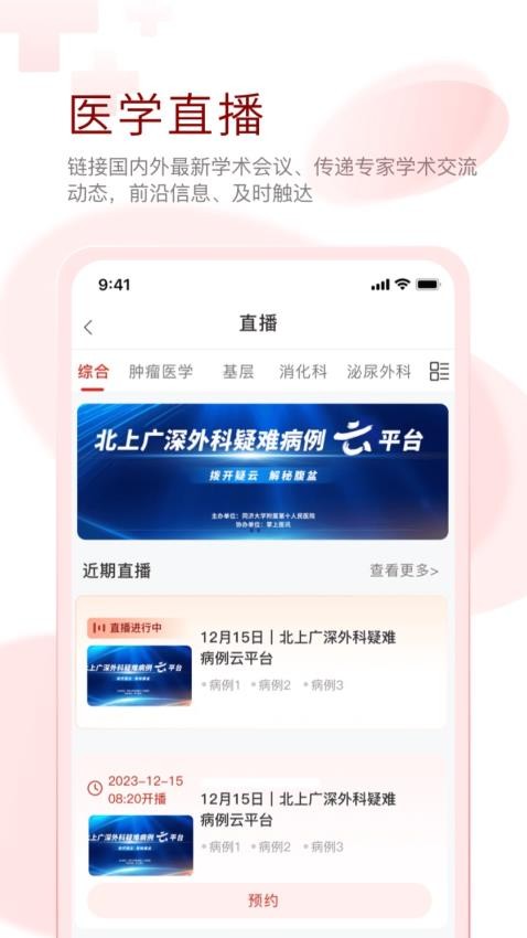 掌上医讯APP