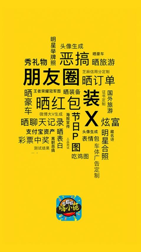 嗨小葩app图4