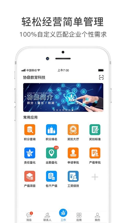 激励宝积分制最新版图3