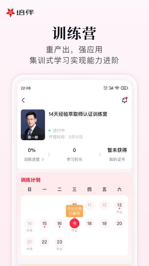 培伴官网版
