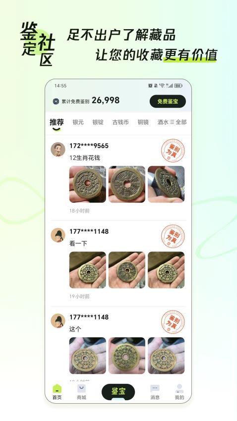听泉鉴宝官方版图3