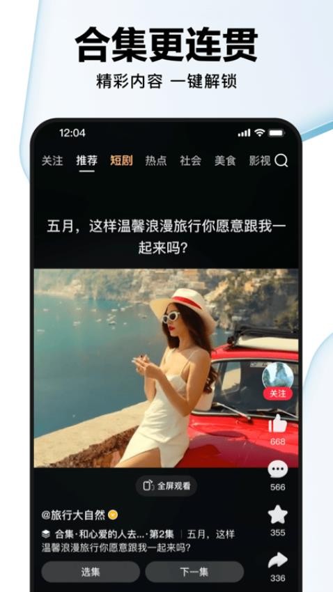 好看视频免费版图4