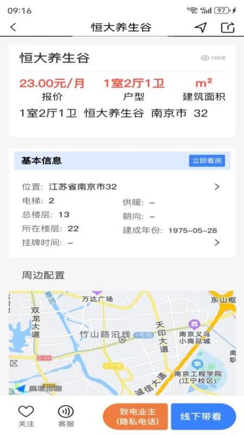 无介找房手机版图2