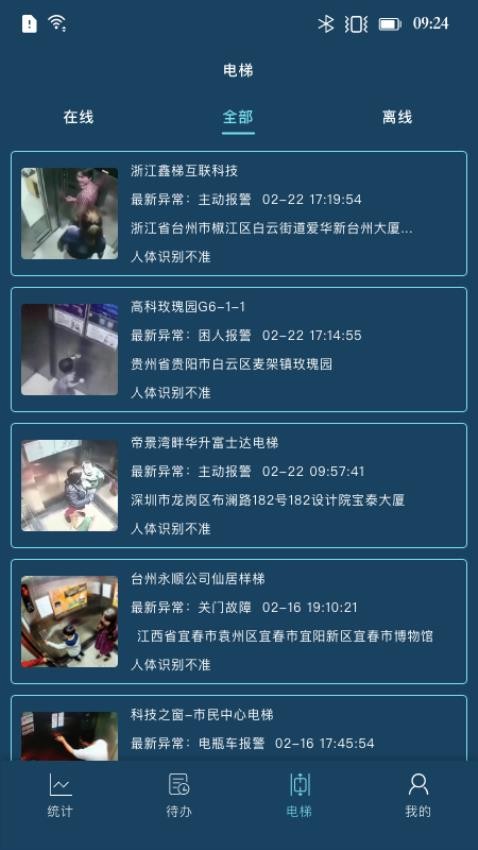 梯信宝官方版
