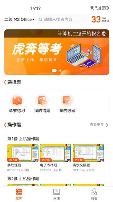 虎奔等考免费版图2