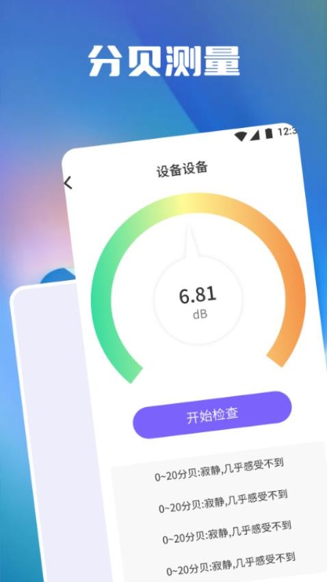 分贝测量噪音官方版图1