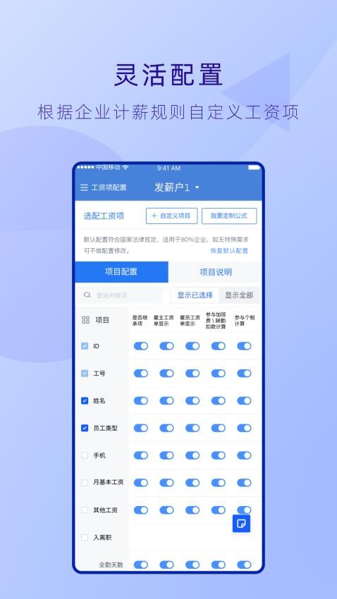 工资哥官方版图1