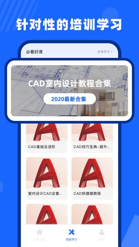 新薪通app
