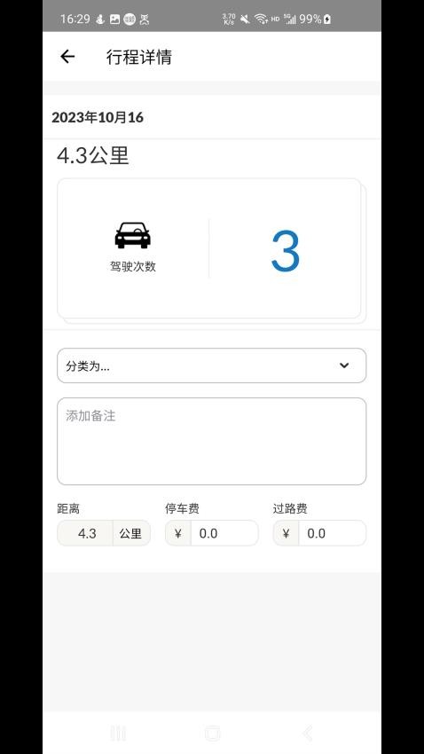里程月报手机版图3