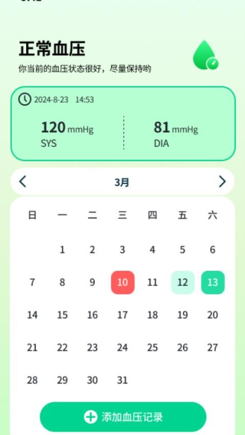 大米血压达人最新版图3