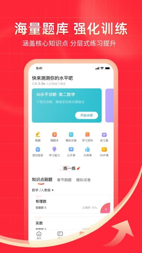 掌门1对1辅导最新版图3