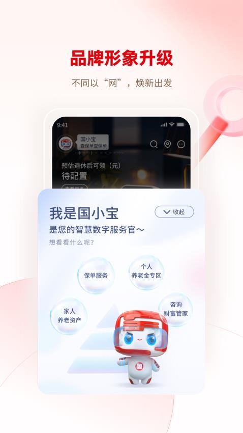 国民养老app