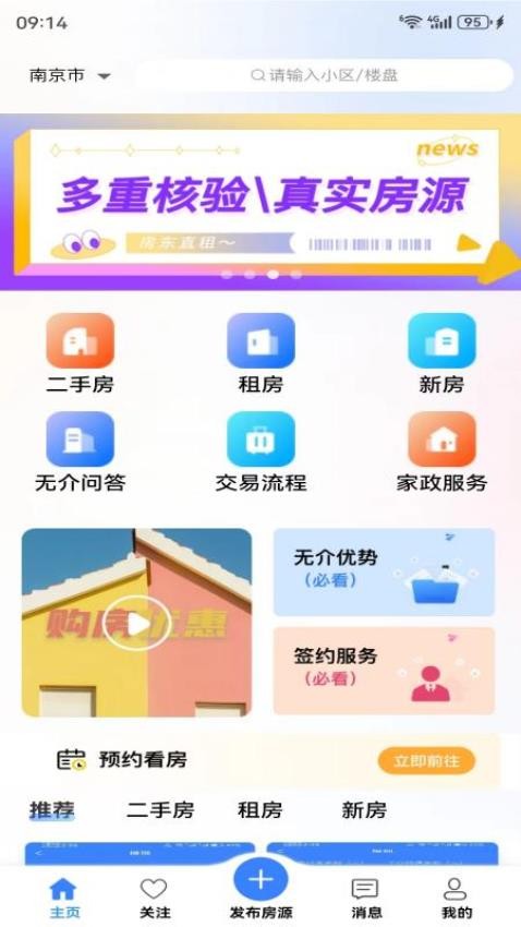 无介找房手机版图1