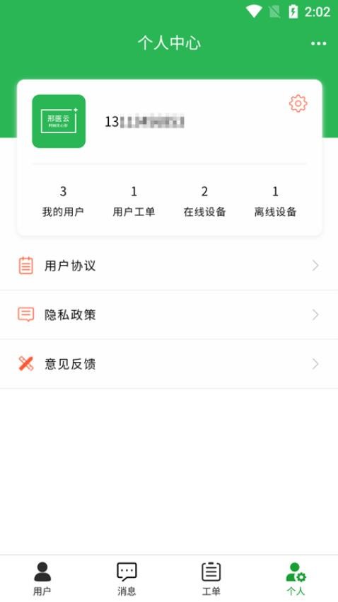 邢医云官方版