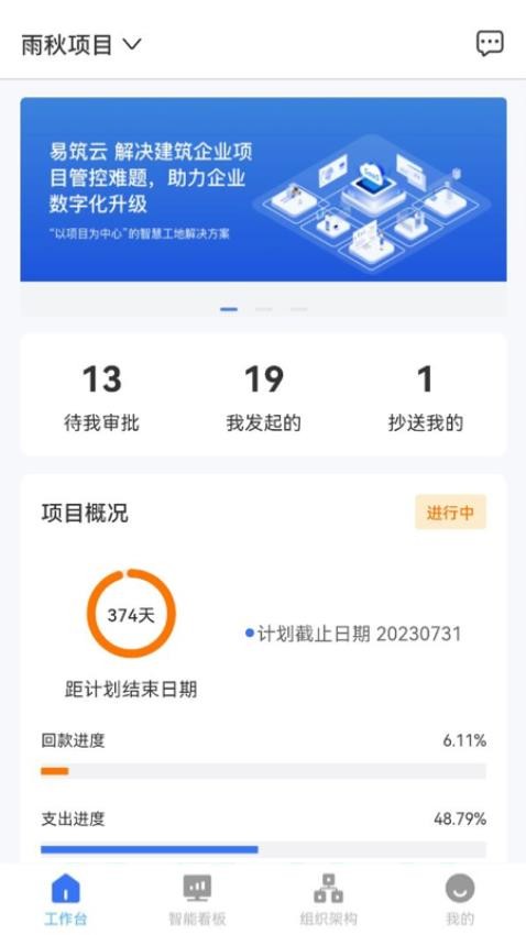 易筑云官网版